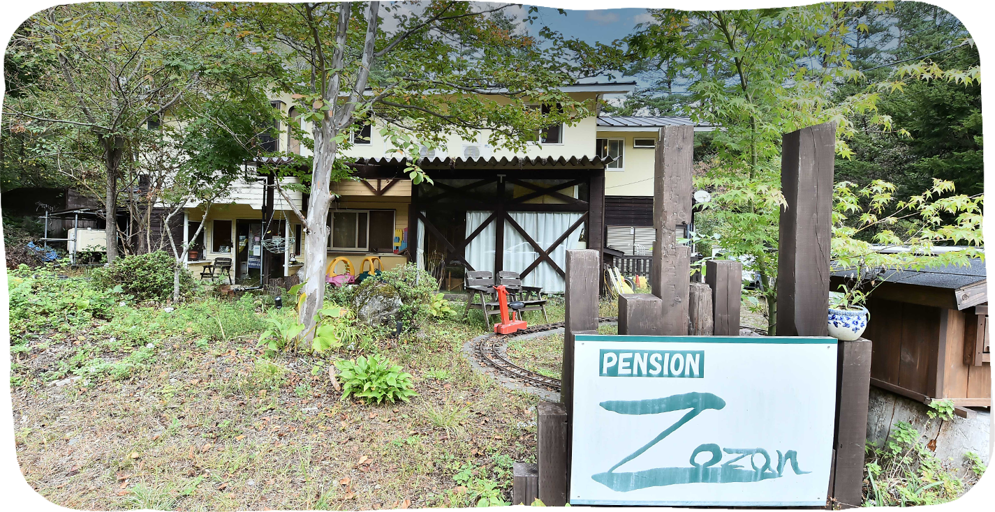 河口湖のほとり、森の中に佇むペンションZozan